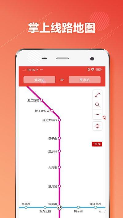 长沙市地铁通app下载,长沙市地铁通,地铁app,长沙app