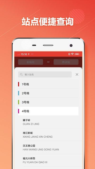 长沙市地铁通app下载,长沙市地铁通,地铁app,长沙app