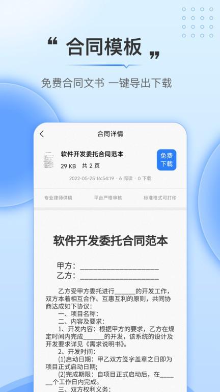 法触咨询app下载,法触咨询,法律app,法务app