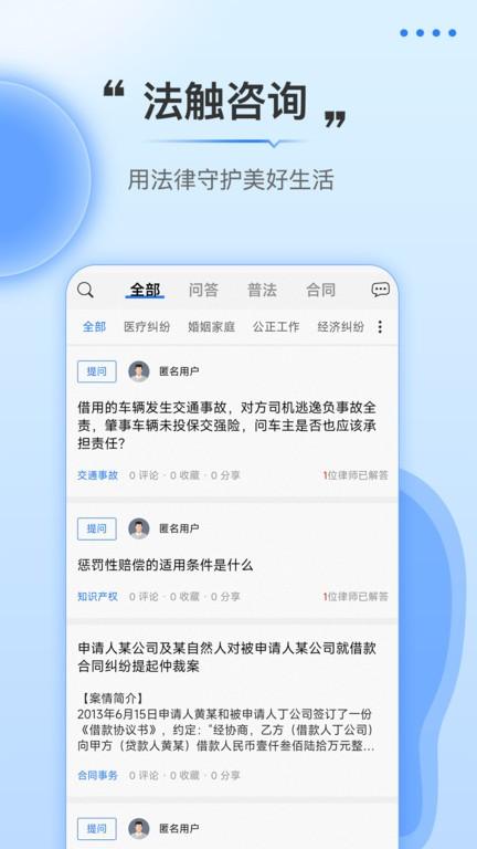法触咨询app下载,法触咨询,法律app,法务app