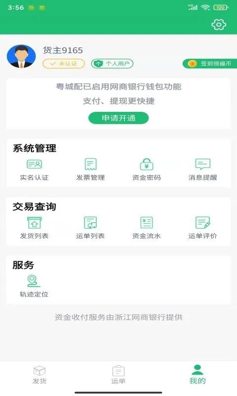 粤城配官方版下载,粤城配,运输app,物流app
