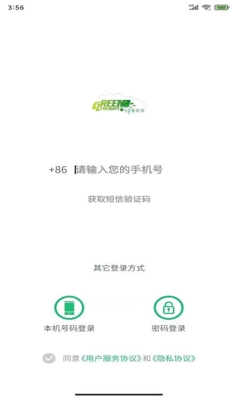 粤城配官方版下载,粤城配,运输app,物流app