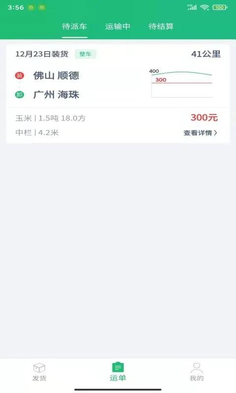 粤城配官方版下载,粤城配,运输app,物流app
