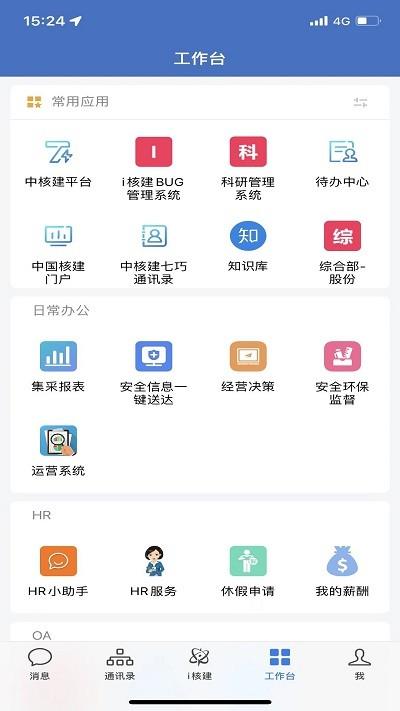 i核建app下载,i核建,办公app,oa系统app
