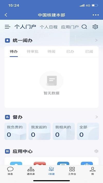 i核建app下载,i核建,办公app,oa系统app