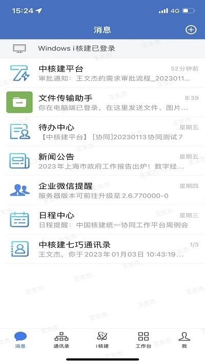 i核建app下载,i核建,办公app,oa系统app