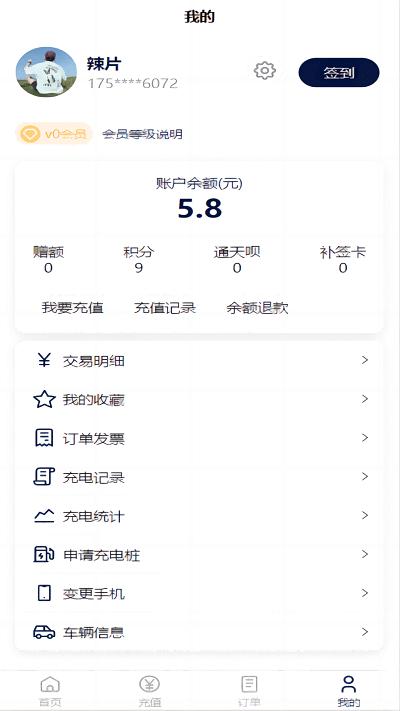 利民易充官方版下载,利民易充,汽车充电app,充电桩app