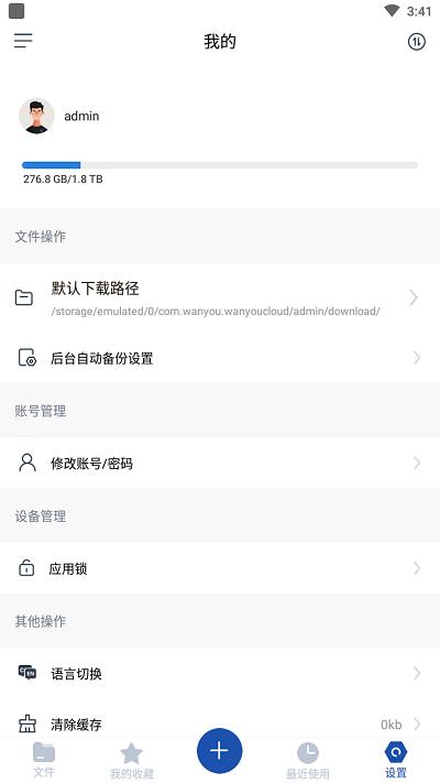 万由云app下载,万由云,文件传输app,文件储存app