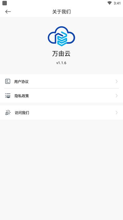 万由云app下载,万由云,文件传输app,文件储存app