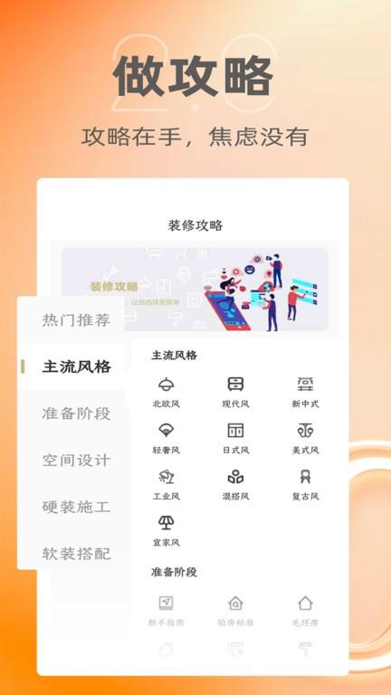 茅草屋家装平台官方版下载,茅草屋,家装app,设计app