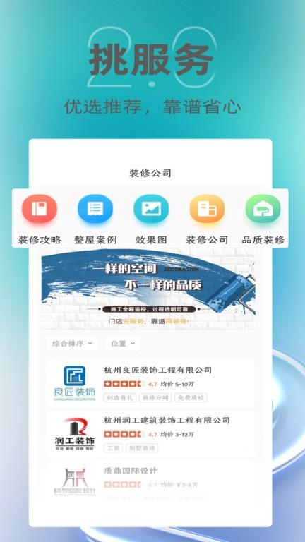 茅草屋家装平台官方版下载,茅草屋,家装app,设计app