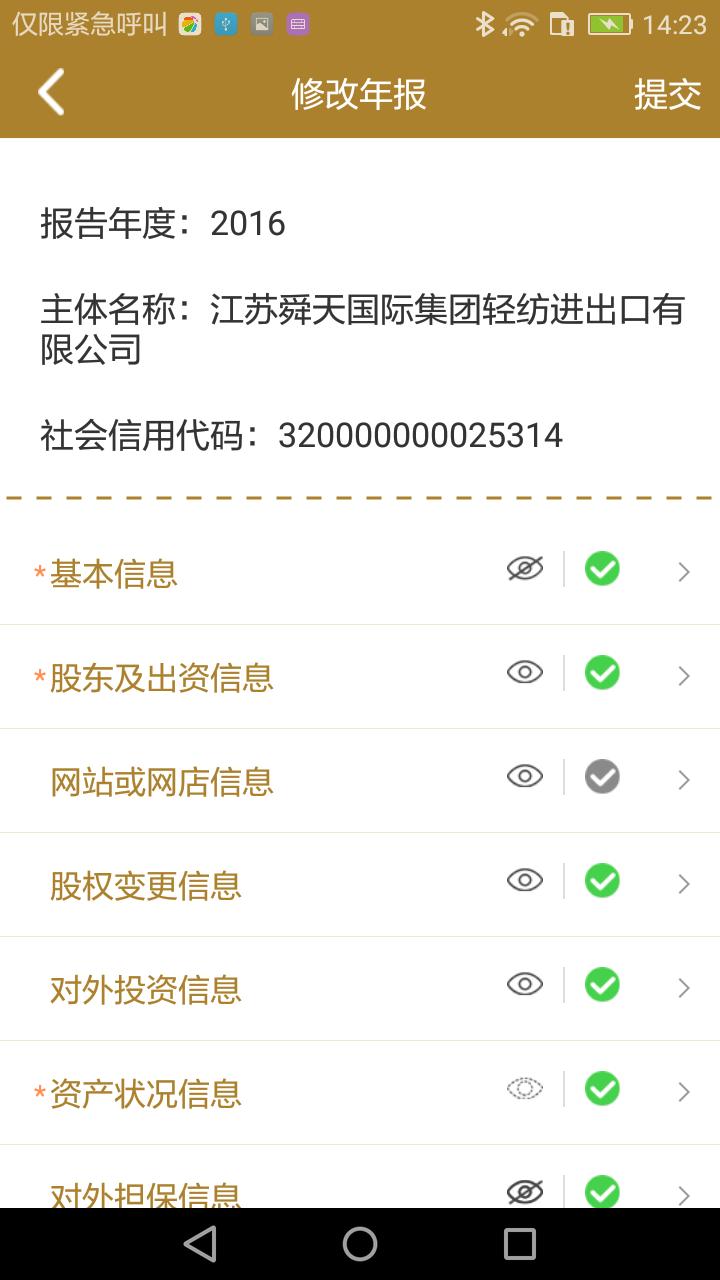 江苏企业年报手机版下载,江苏企业年报,办公app,江苏