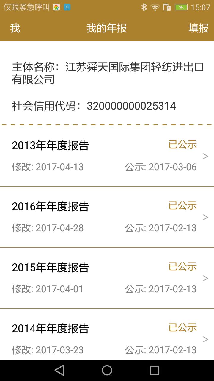 江苏企业年报手机版下载,江苏企业年报,办公app,江苏