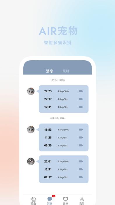 air宠物app下载,air宠物,宠物app,智能app