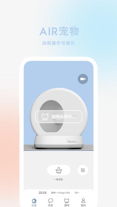 air宠物app下载,air宠物,宠物app,智能app