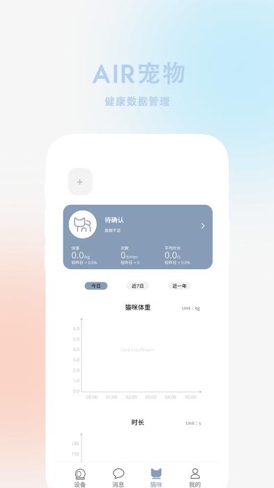 air宠物app下载,air宠物,宠物app,智能app