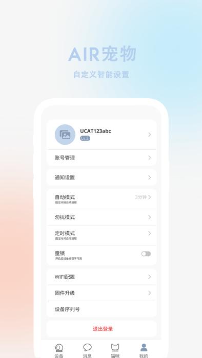 air宠物app下载,air宠物,宠物app,智能app