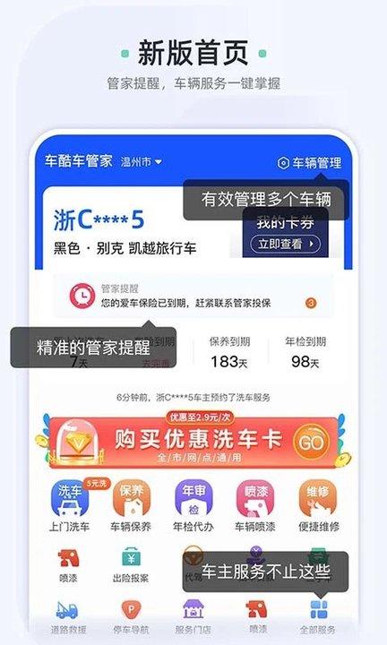 车酷车管家官方版下载,车酷车管家,汽车app,生活app