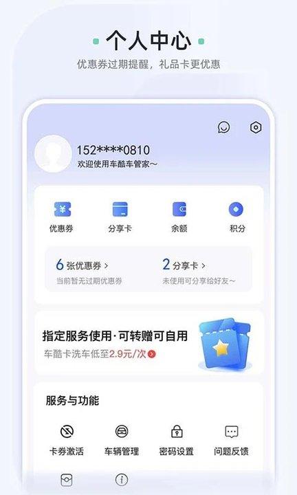 车酷车管家官方版下载,车酷车管家,汽车app,生活app