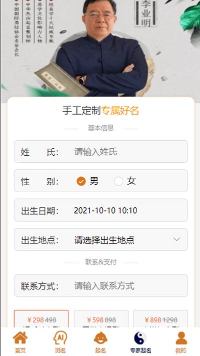 2023周易起名测名app下载,周易起名测名,起名app,测名app