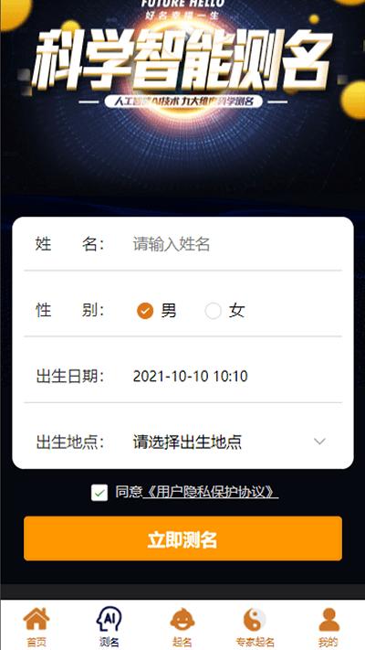2023周易起名测名app下载,周易起名测名,起名app,测名app