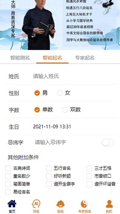 2023周易起名测名app下载,周易起名测名,起名app,测名app